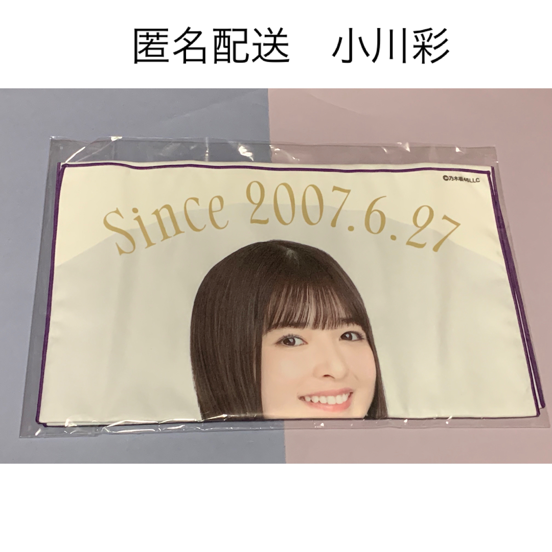 小川彩　生誕記念フェイスタオル 乃木坂46