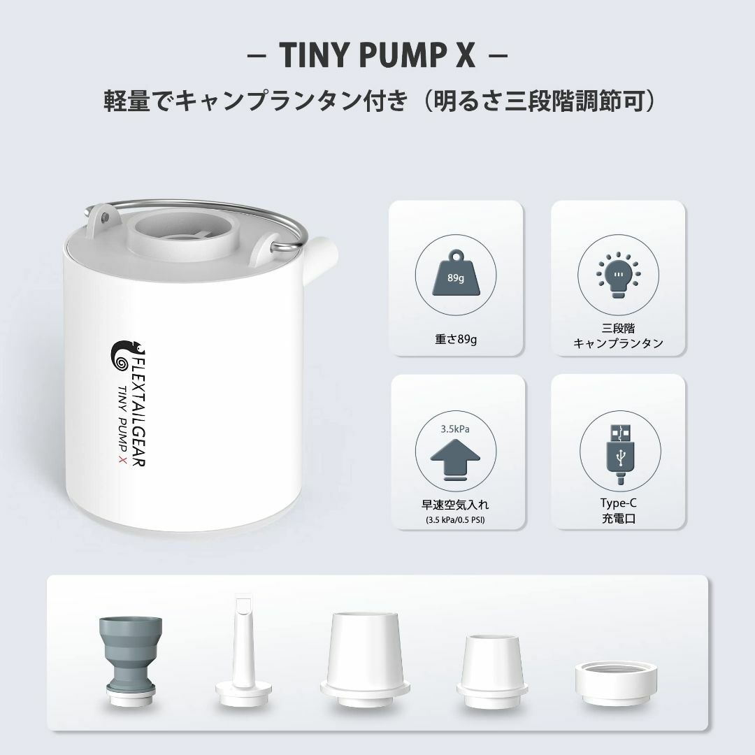 【色: ホワイト + 光】FLEXTAILGEAR TINY PUMP 携帯式エ 1