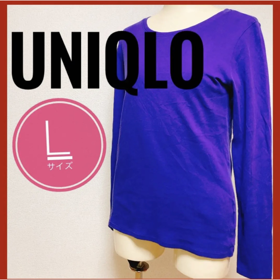 UNIQLO(ユニクロ)のUNIQLO ユニクロ ロンT Lサイズ ブルー トップス 秋物 長袖 メンズのトップス(Tシャツ/カットソー(七分/長袖))の商品写真