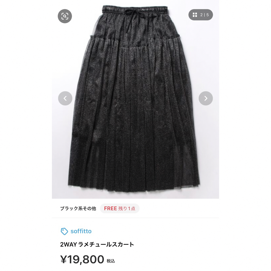 Soffitto - 新品タグ付き soffitto 2way ラメチュールスカートの通販