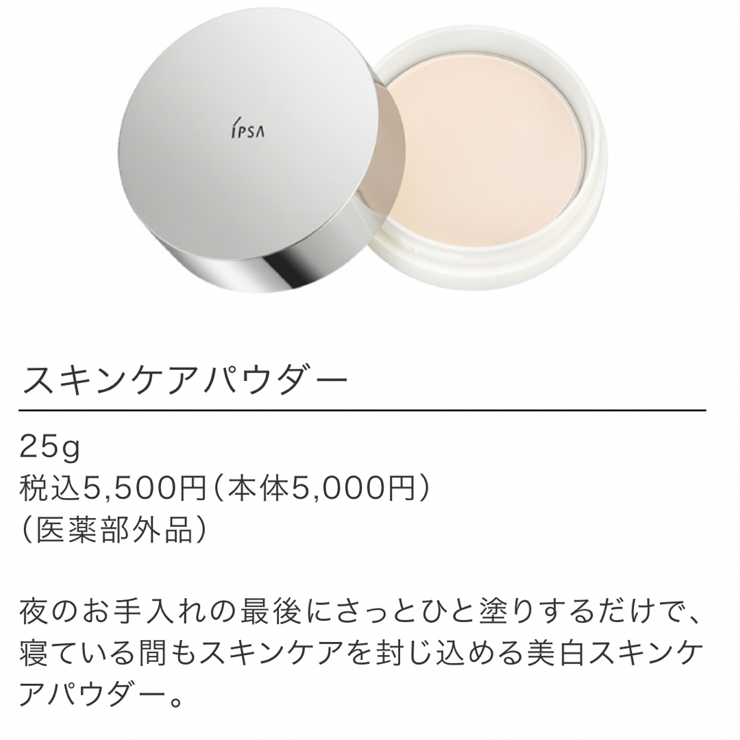 メイクアップIPSA スキンケアパウダー 25g 2個セット - フェイスパウダー