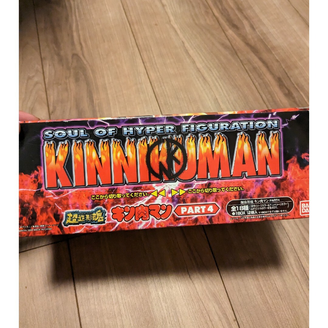 【希少・未開封品】超造形魂　キン肉マン　パート4　BOX 1