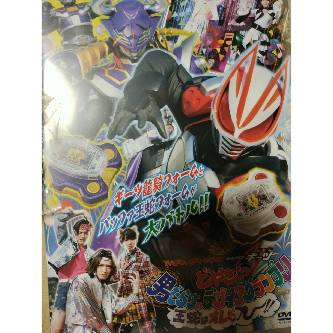 てれびくん　超バトルDVD 仮面ライダーギーツ