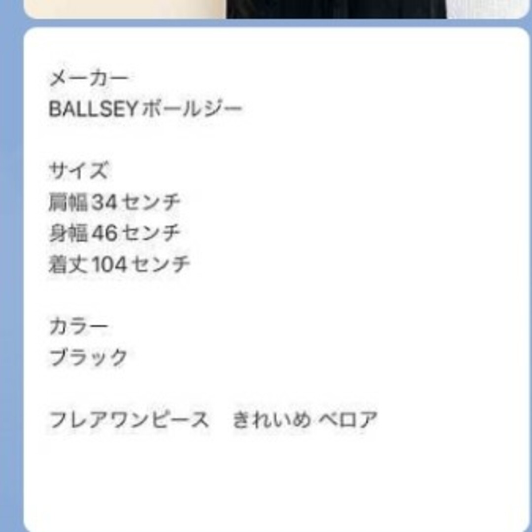 BALLSEY ボールジィ レディース L フレアワンピース きれいめ ベロア