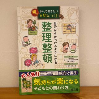 親が知っておきたい大切なこと １(結婚/出産/子育て)