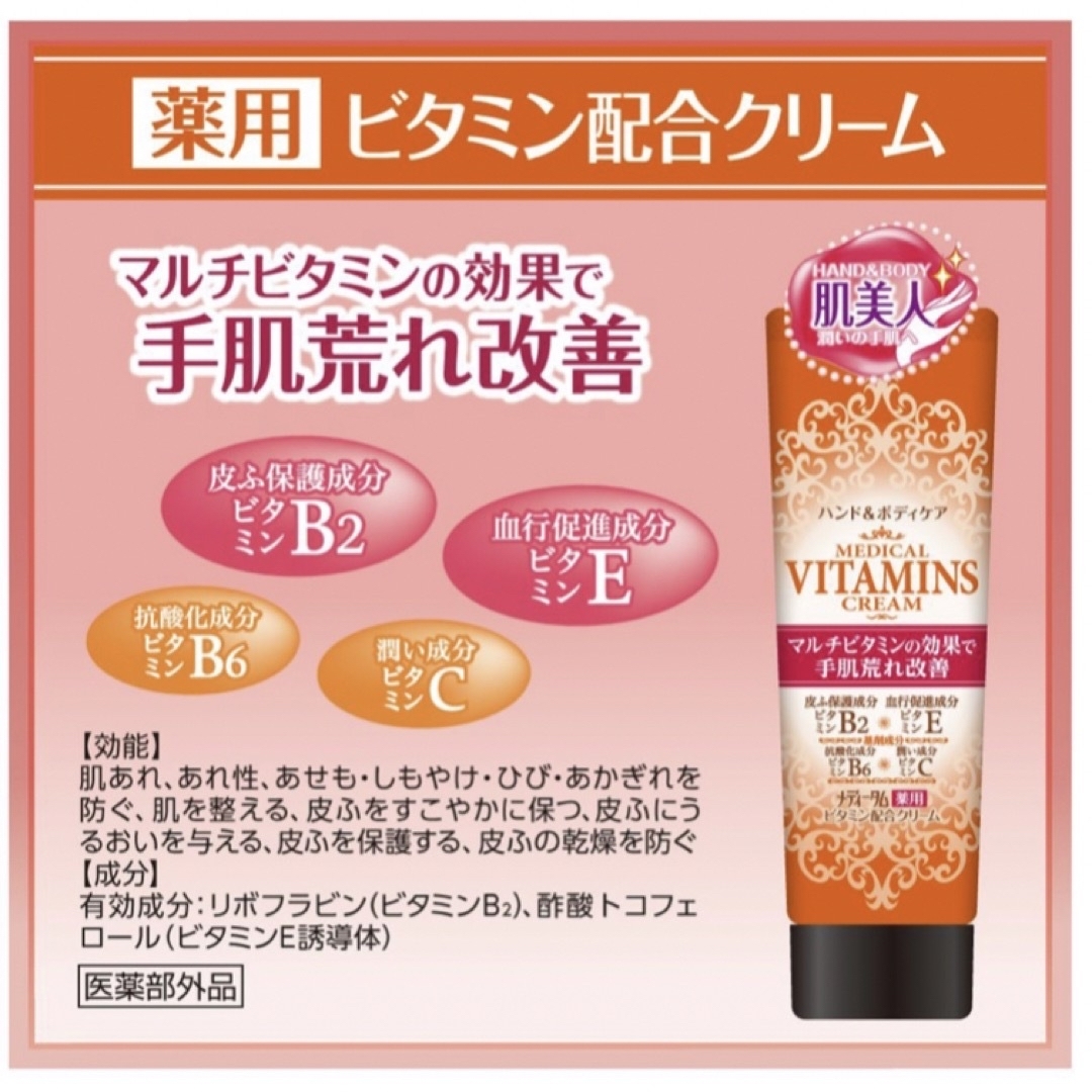 Hoyu(ホーユー)の【3本】メディータム 薬用ビタミン配合クリーム 70g ハンドクリーム コスメ/美容のヘアケア/スタイリング(カラーリング剤)の商品写真