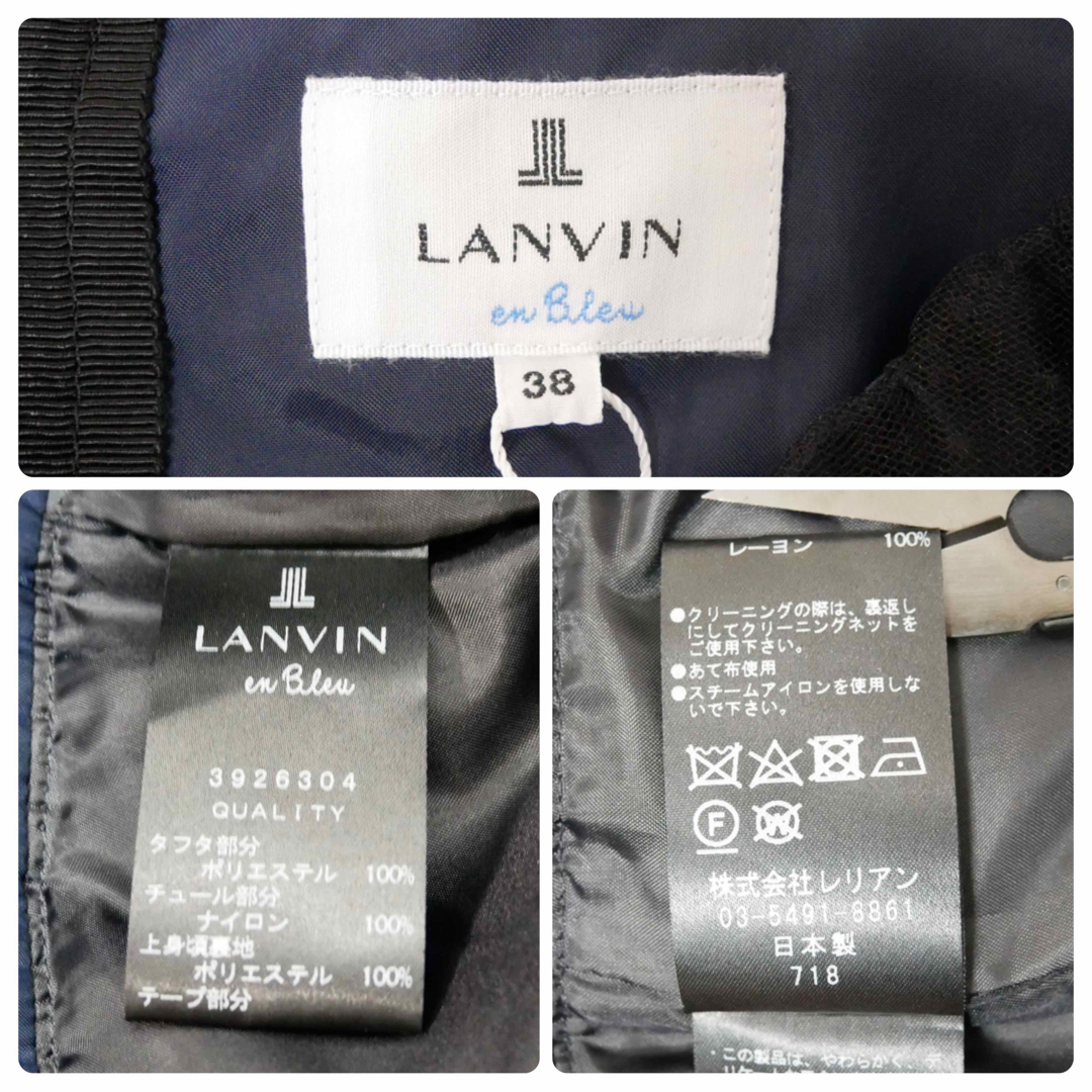 LANVIN enBlue    チュール