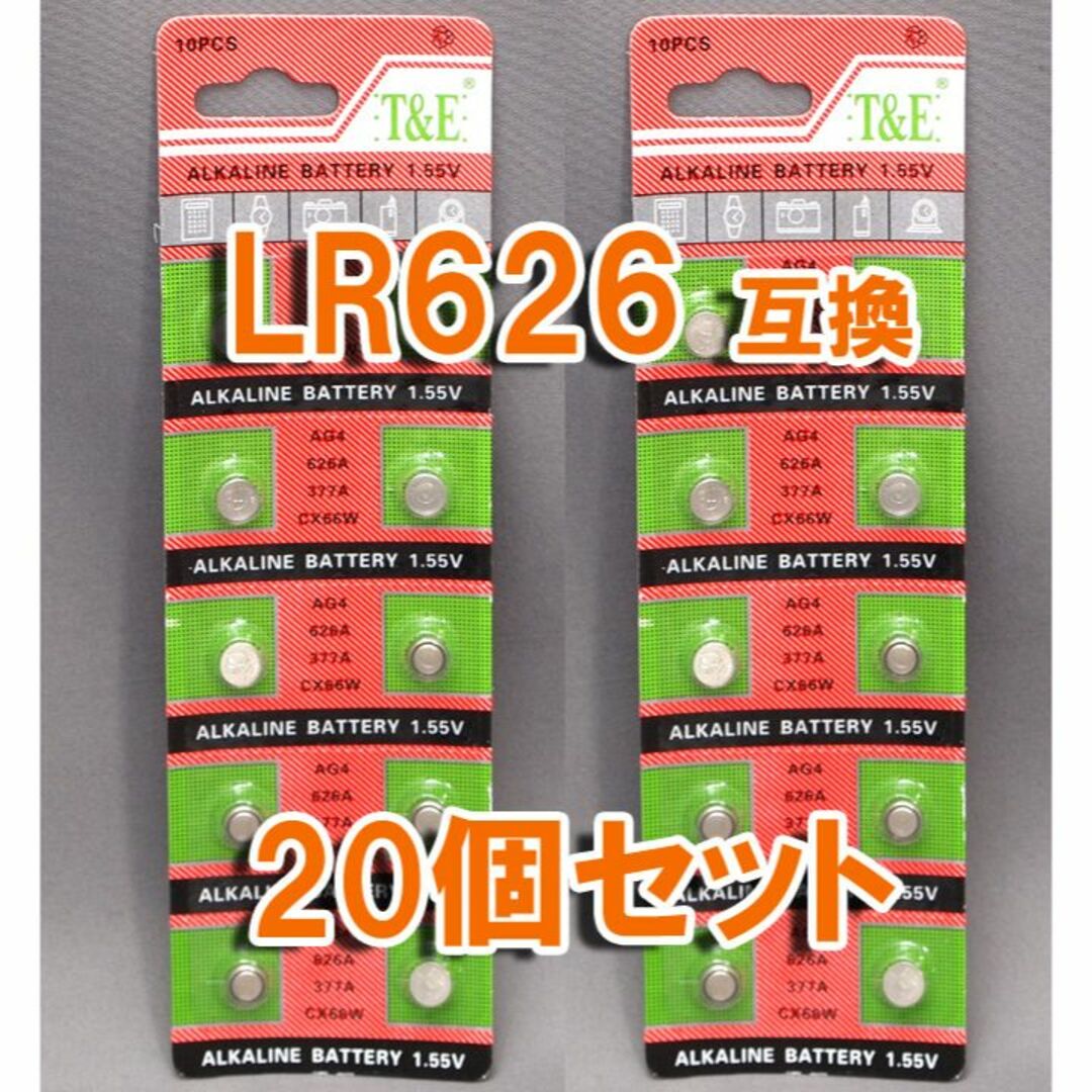 LR626 互換 20個 セット 電池 377 SR626 AG4