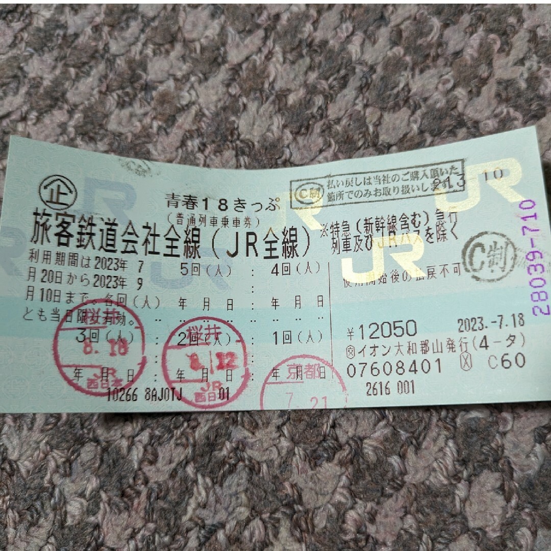 青春18きっぷ 残2回 チケットの乗車券/交通券(鉄道乗車券)の商品写真