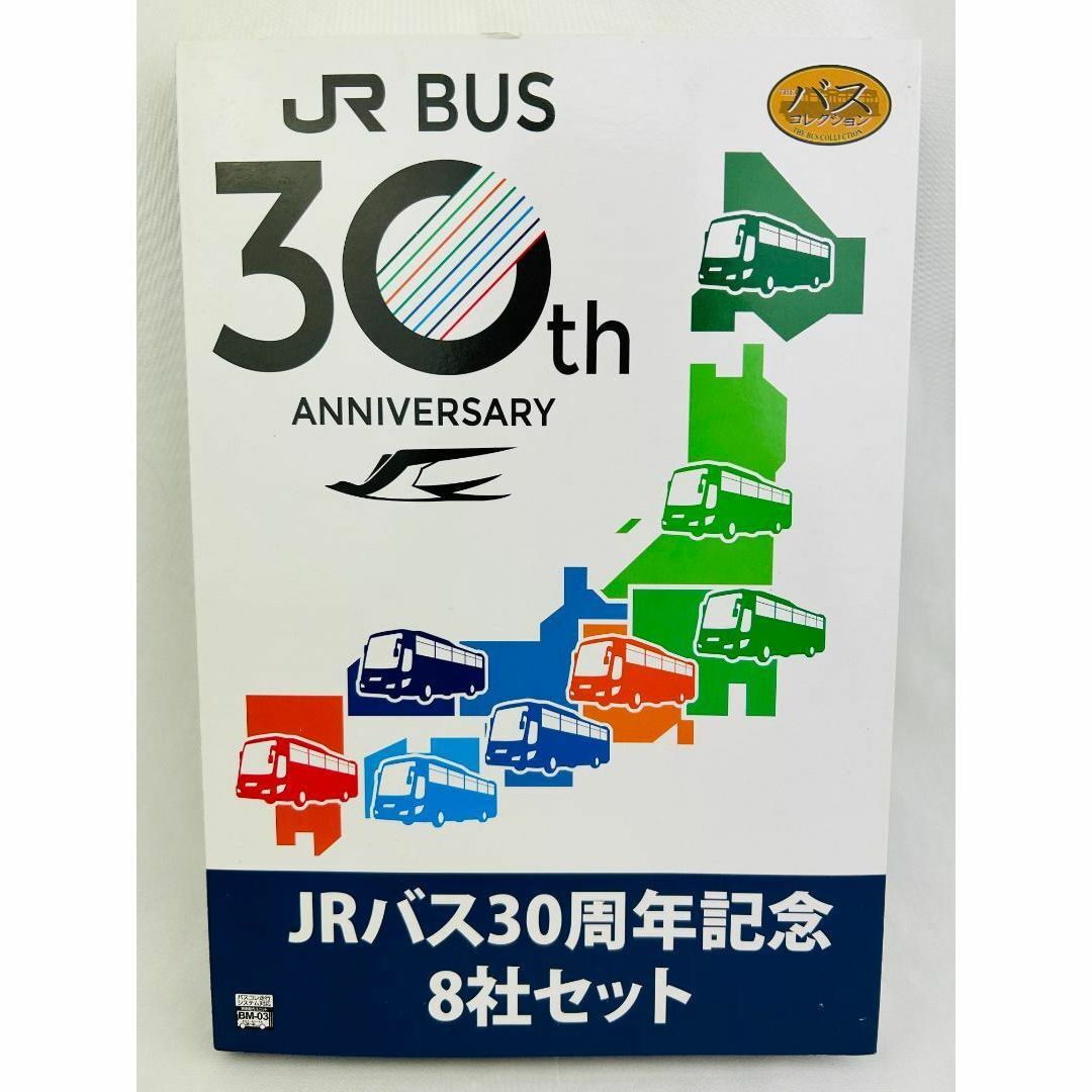 TOMY TEC バスコレクション JRバス30周年記念 8社セット