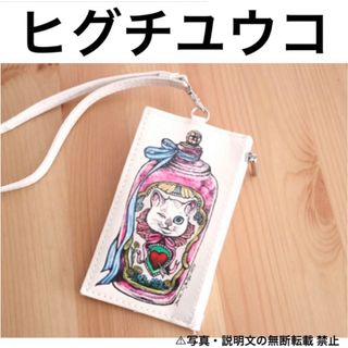 ヒグチユウコ(ヒグチユウコ)の⭐️新品⭐️【ヒグチユウコ】おでかけケース★付録❗️(コインケース)