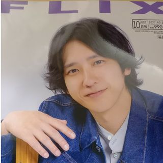 FLIX (フリックス) 2023年 10月号 切り抜き