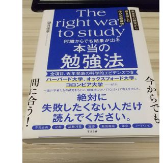 何歳からでも結果が出る本当の勉強法(文学/小説)