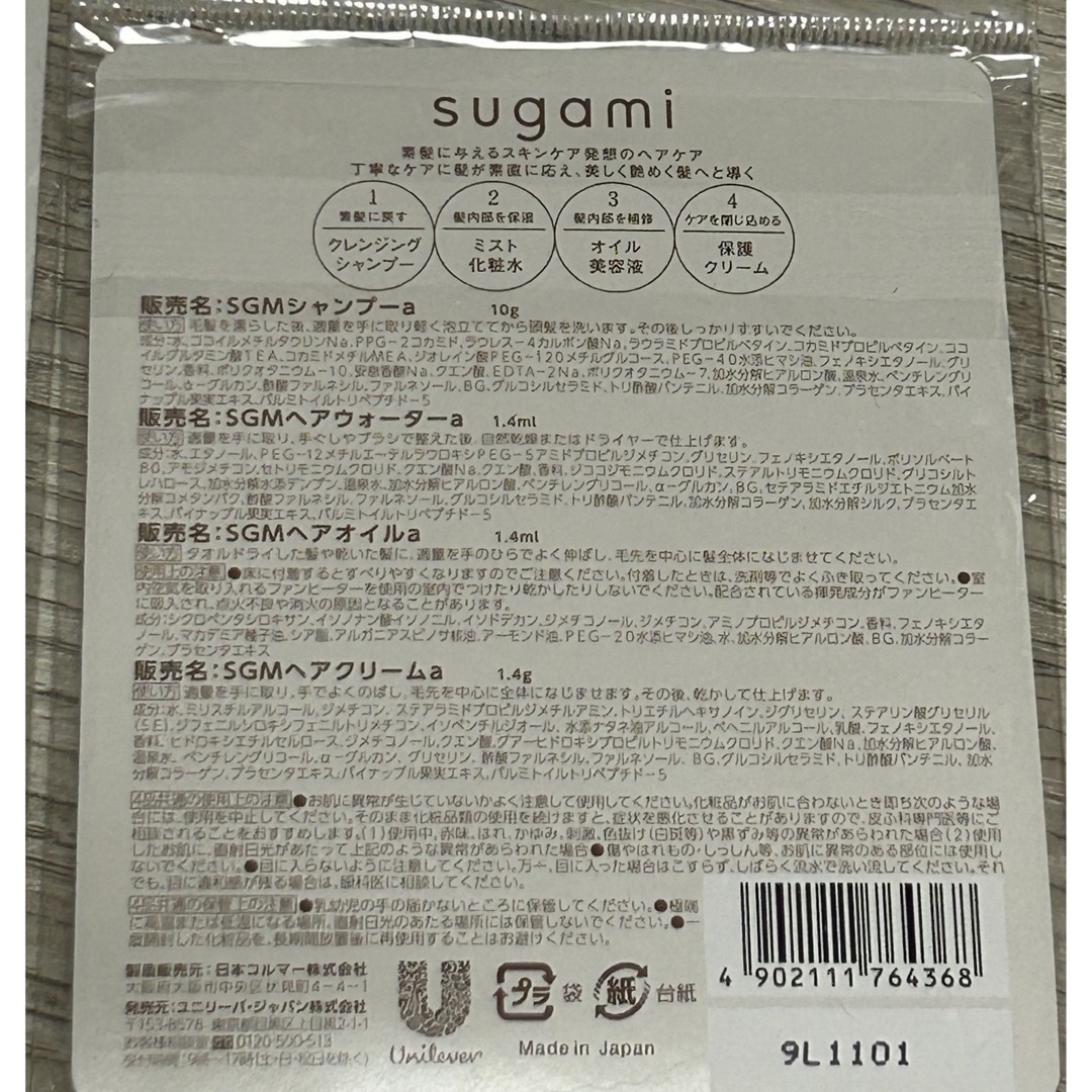 Unilever(ユニリーバ)のSugami お試し　新品未使用✨ コスメ/美容のキット/セット(サンプル/トライアルキット)の商品写真