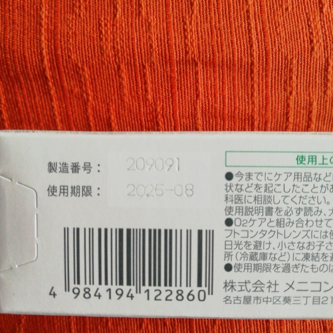 メニコン プロテオフ 5.5mlの通販 by ナン・カリー'ｓ shop｜ラクマ