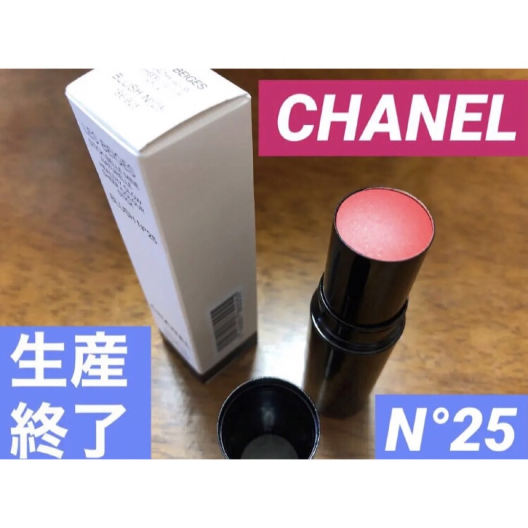 CHANEL(シャネル)の生産終了【新品送無料❗️】CHANEL シャネル レベージュ スティックベルミン コスメ/美容のベースメイク/化粧品(チーク)の商品写真