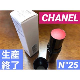 シャネル(CHANEL)の生産終了【新品送無料❗️】CHANEL シャネル レベージュ スティックベルミン(チーク)