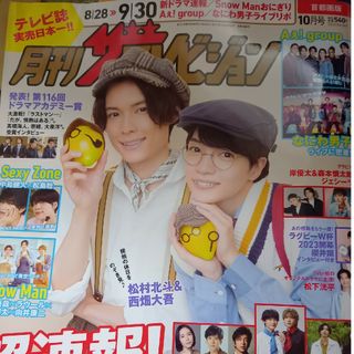 月刊 ザテレビジョン首都圏版 2023年 10月号 切り抜き