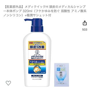 メンソレータム(メンソレータム)のメディクイックH 頭皮のメディカルシャンプー本体ポンプ 320ml(シャンプー)