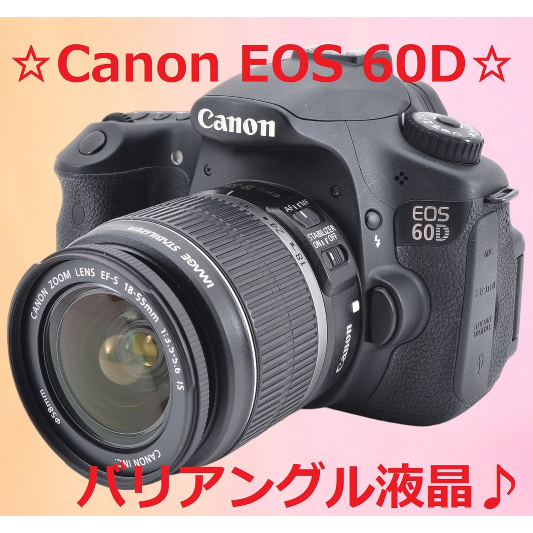 手振れ補正付きレンズセット♪ Canon キャノン EOS 60D #5939 - www
