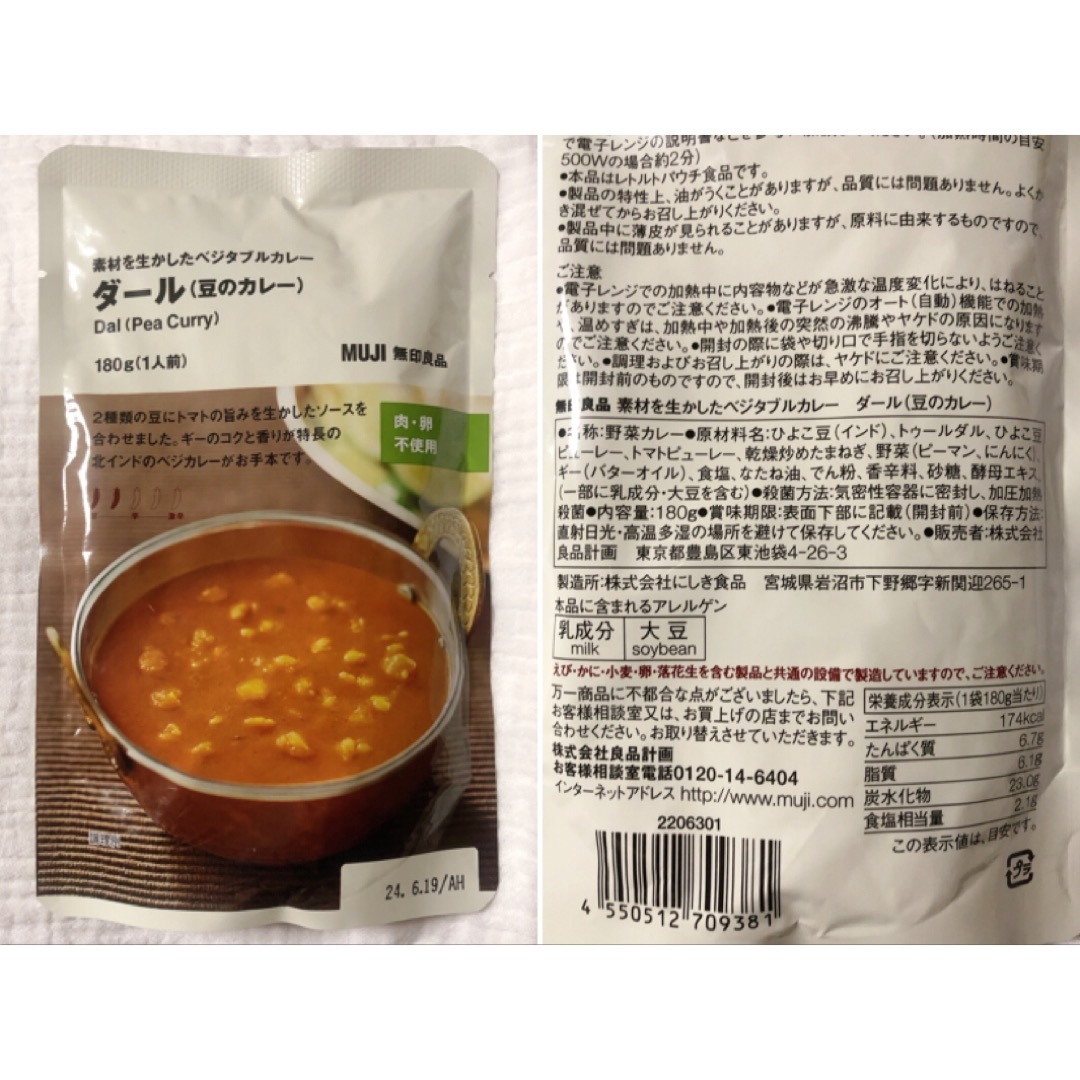 MUJI (無印良品)(ムジルシリョウヒン)の無印良品 レトルトカレーセット 南インドのカレー・ダール・ベジタブルコルマ 食品/飲料/酒の加工食品(レトルト食品)の商品写真