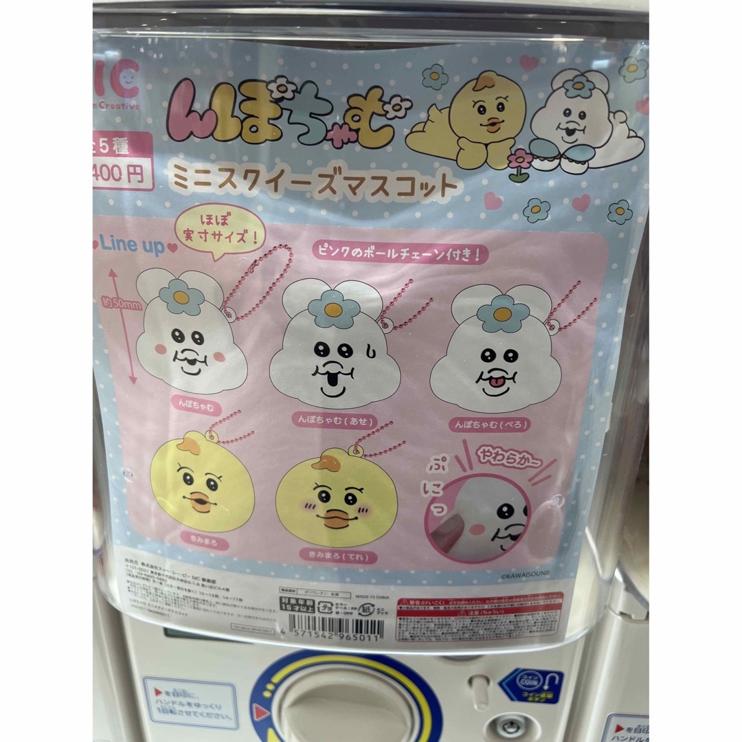 んぽちゃむ全部セット んぽちゃむ全部セット