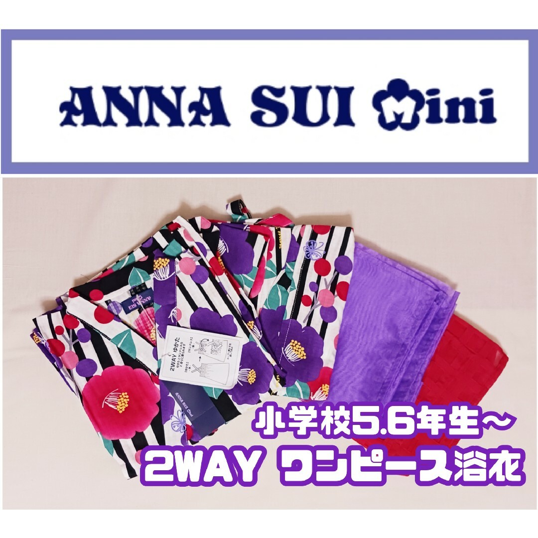 【ANNA SUI mini】椿柄 2WAYワンピース浴衣【タグ付き新品未使用】