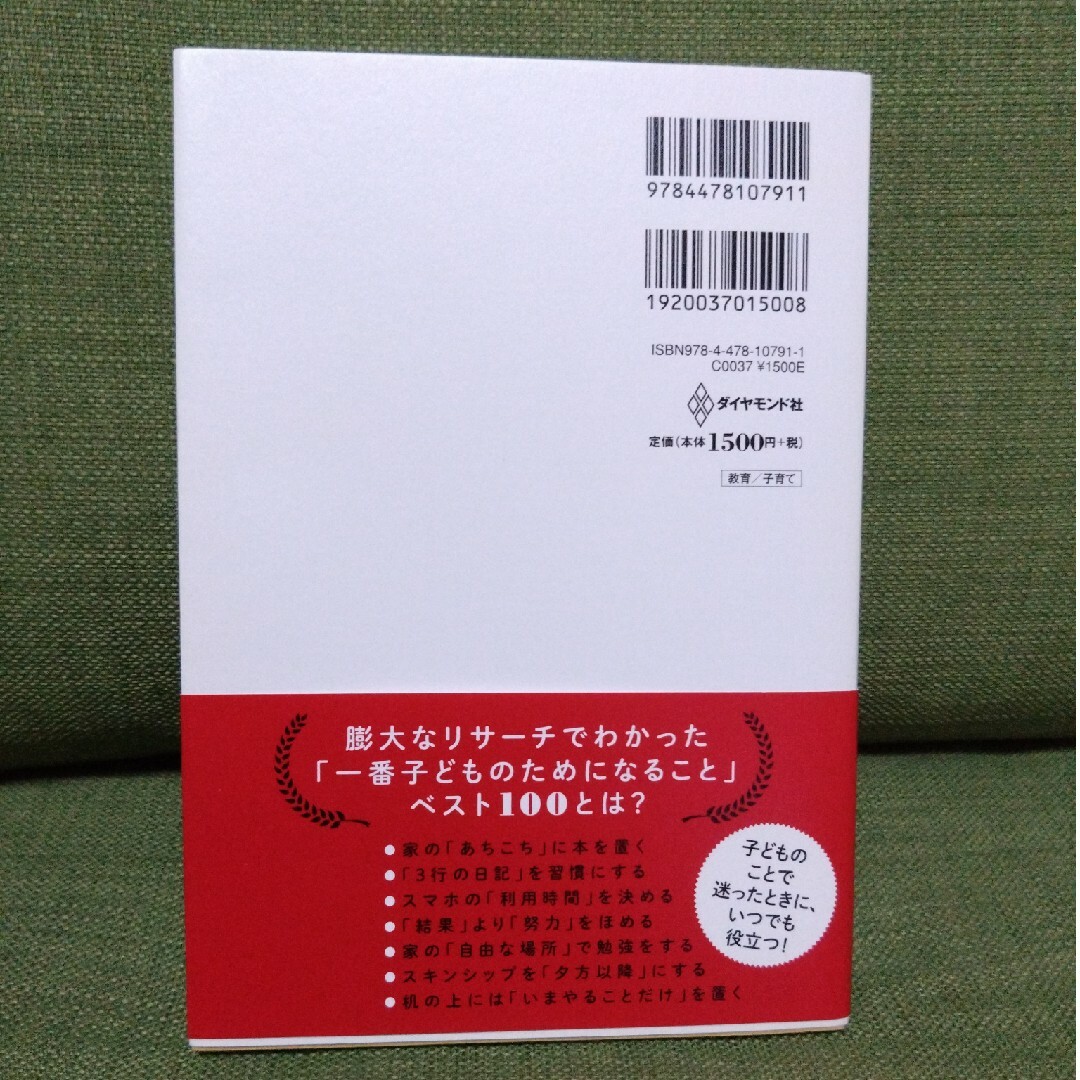 ダイヤモンド社(ダイヤモンドシャ)の★美品★子育てベスト１００ 「最先端の新常識×子どもに一番大事なこと」が１冊で エンタメ/ホビーの雑誌(結婚/出産/子育て)の商品写真