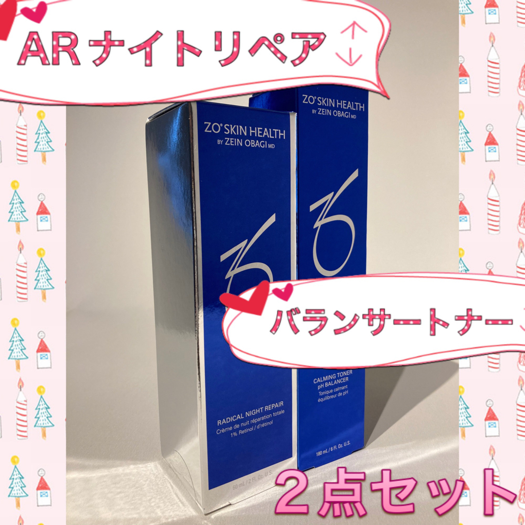 新品 ゼオスキン ARナイトリペア バランサートナー