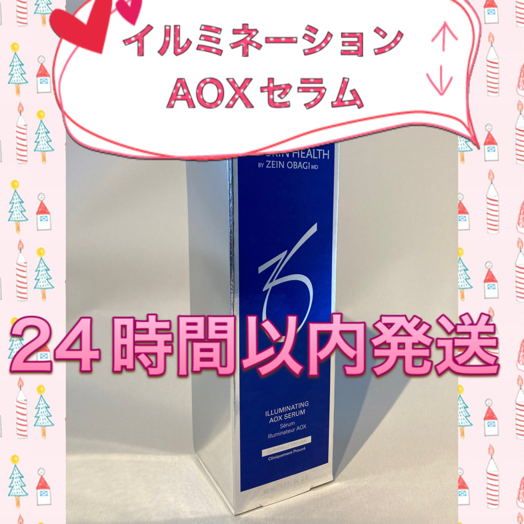 ゼオスキン 新品 イルミネーションAOXセラム - 美容液
