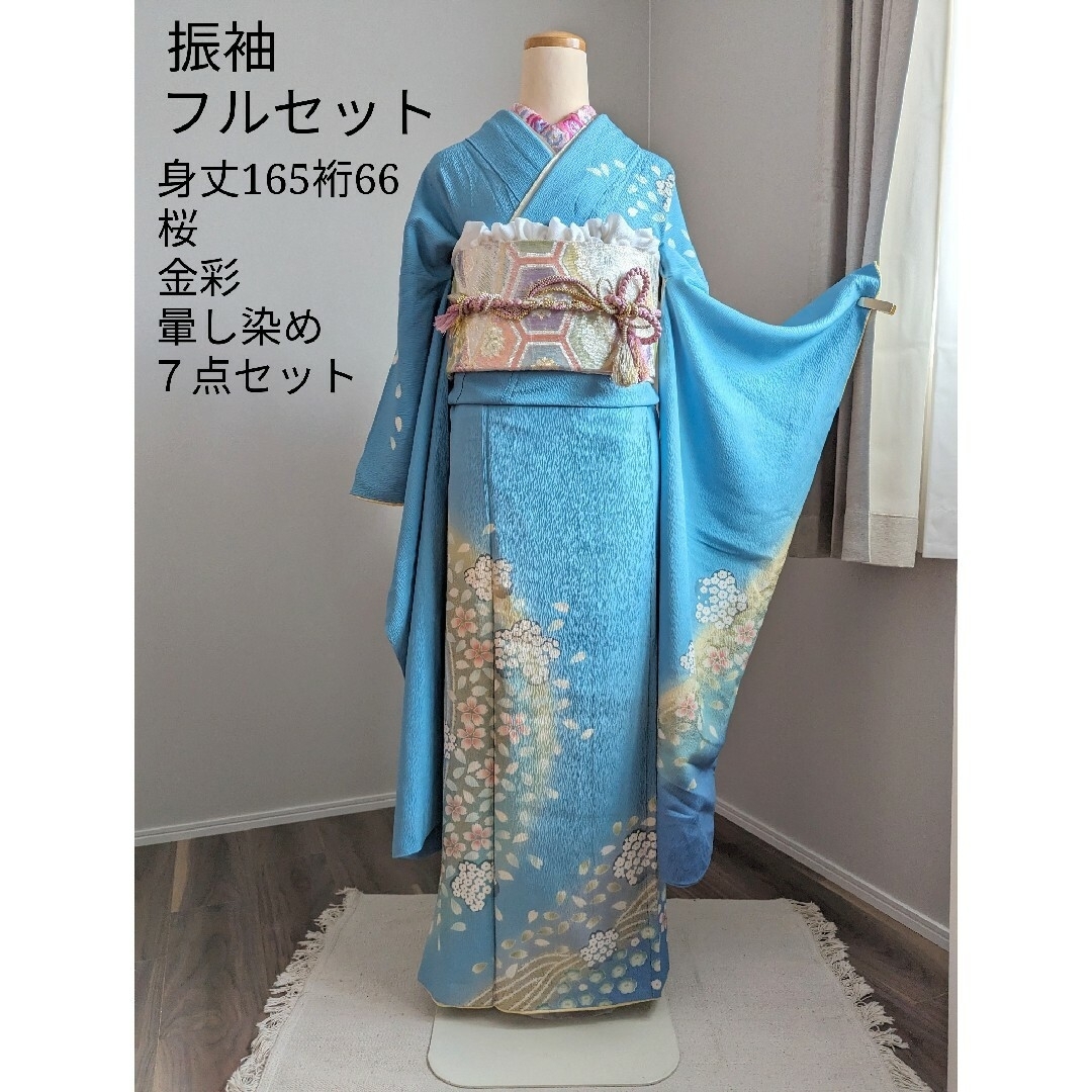 【美品】振袖７点フルセット 身丈165裄66 水色 桜 金彩振袖フルセット