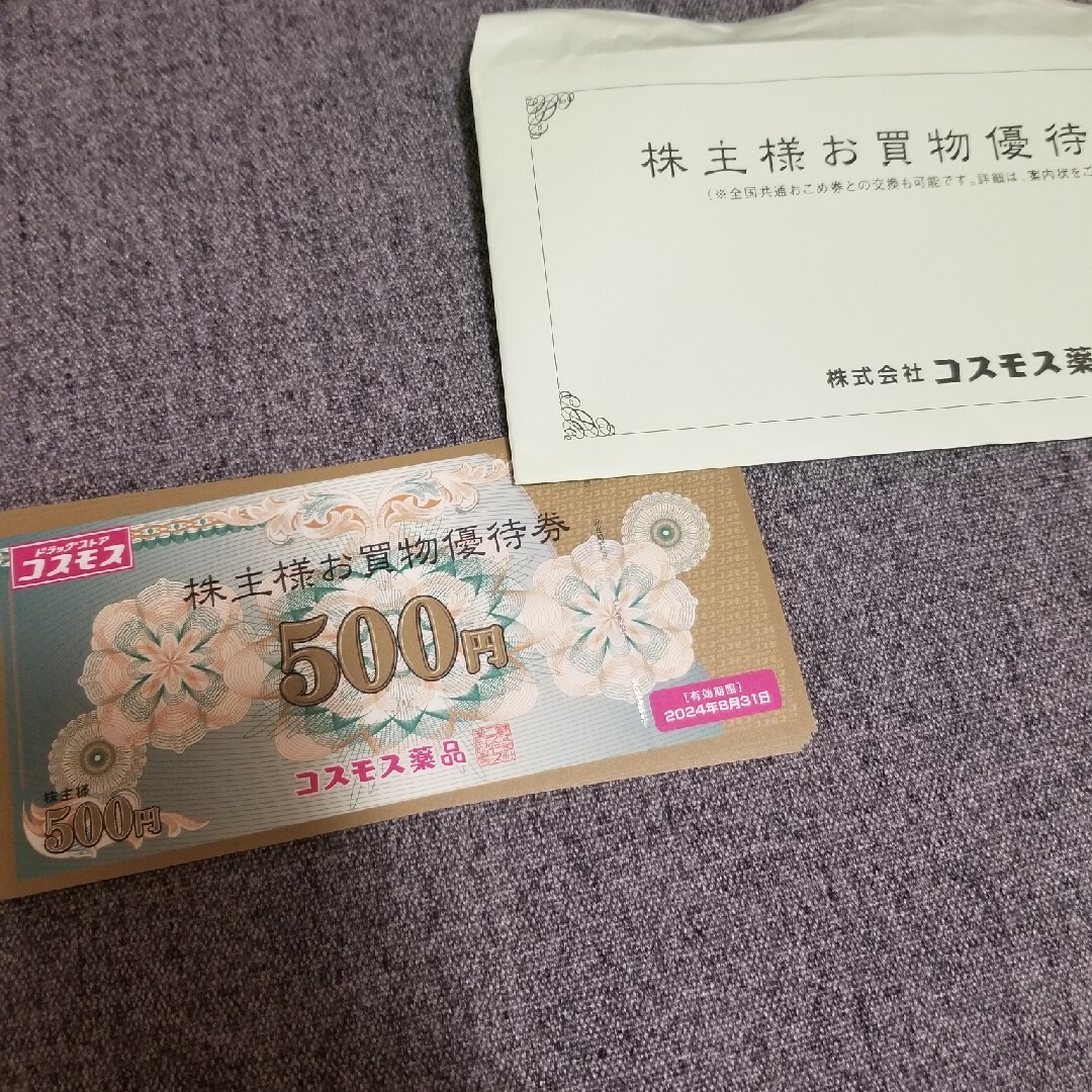 コスモス薬品　株主優待　5000円分 チケットの優待券/割引券(その他)の商品写真