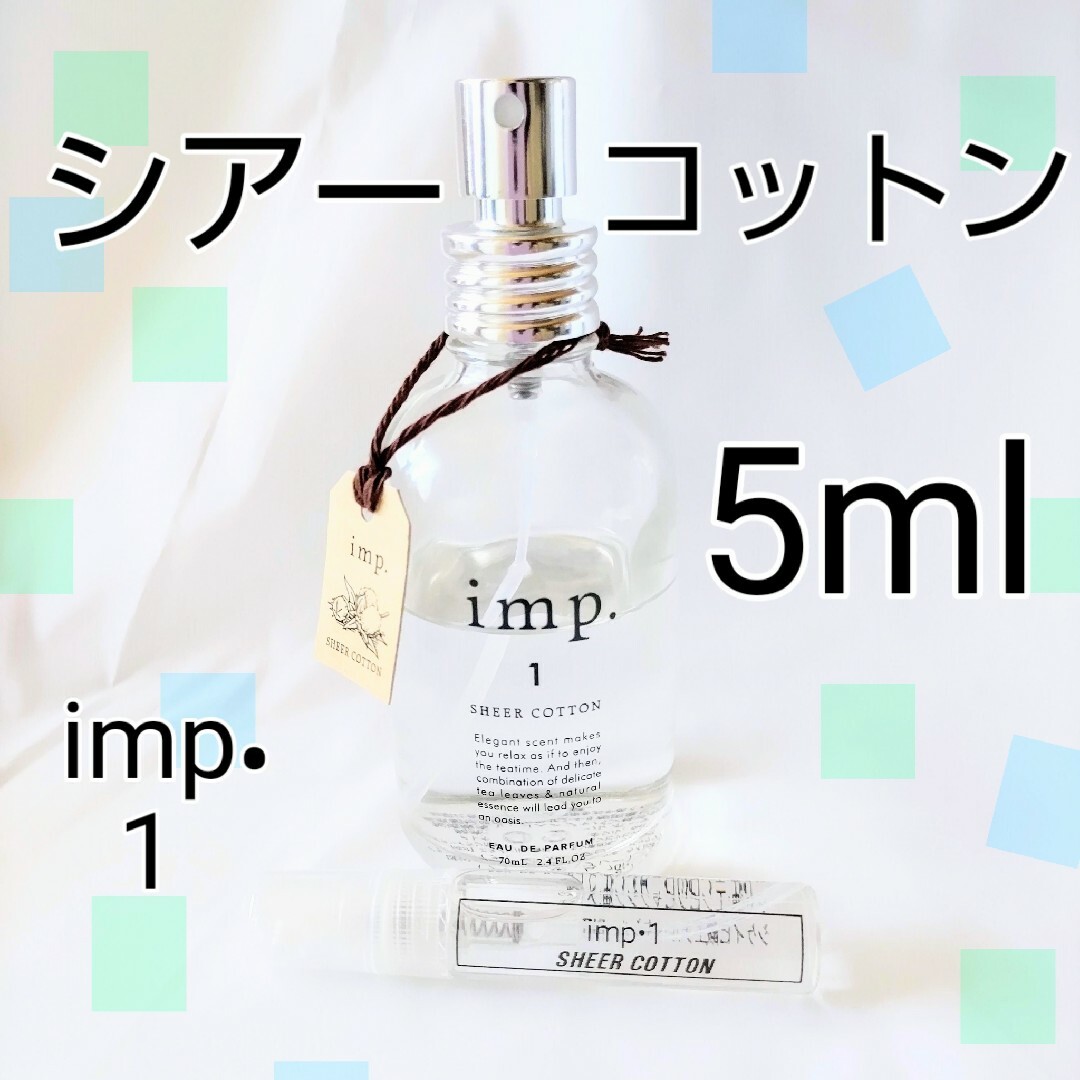 imp インプ 1 シアーコットン オードパルファム 70ml 【ほぼ未使用】