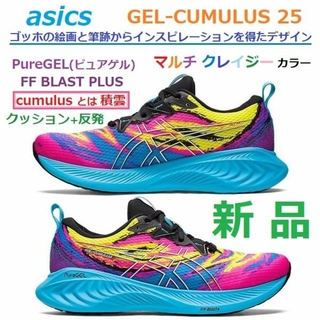 asics - 新品ゴッホ マルチ クレイジー色 GEL-CUMULUS 25