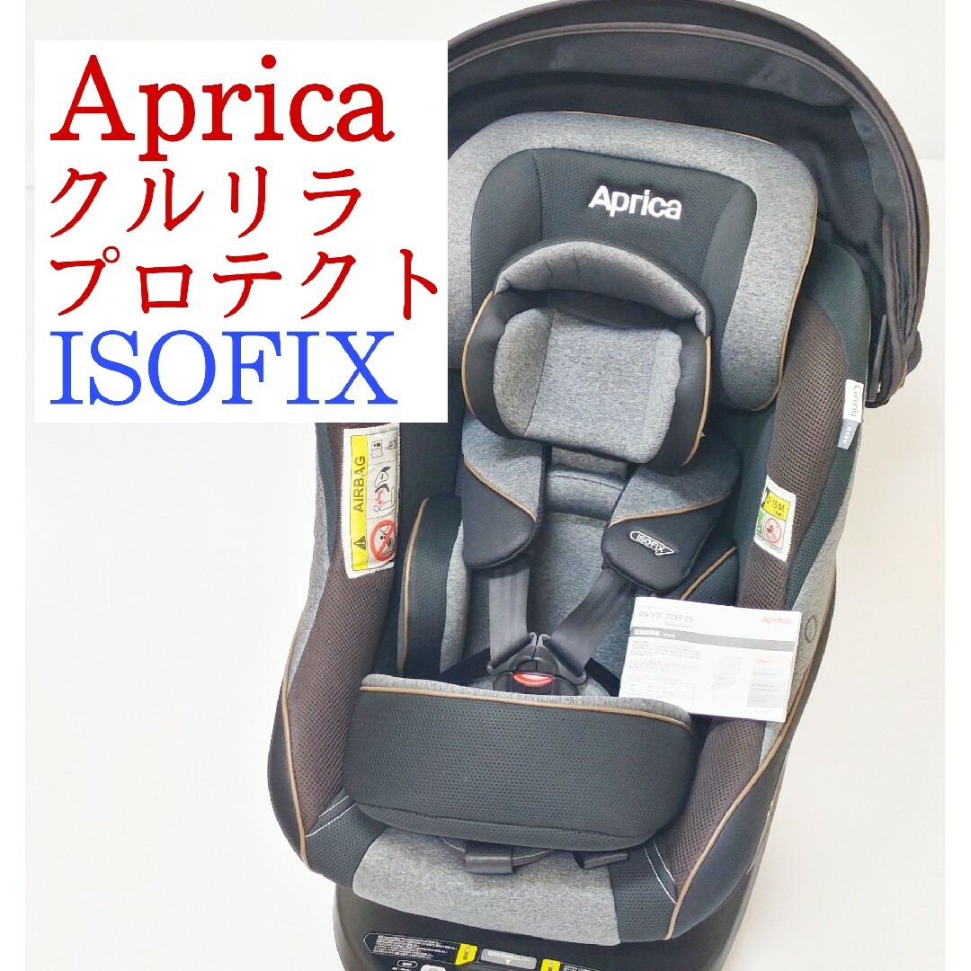 アップリカ Aprica クルリラ プロテクト-