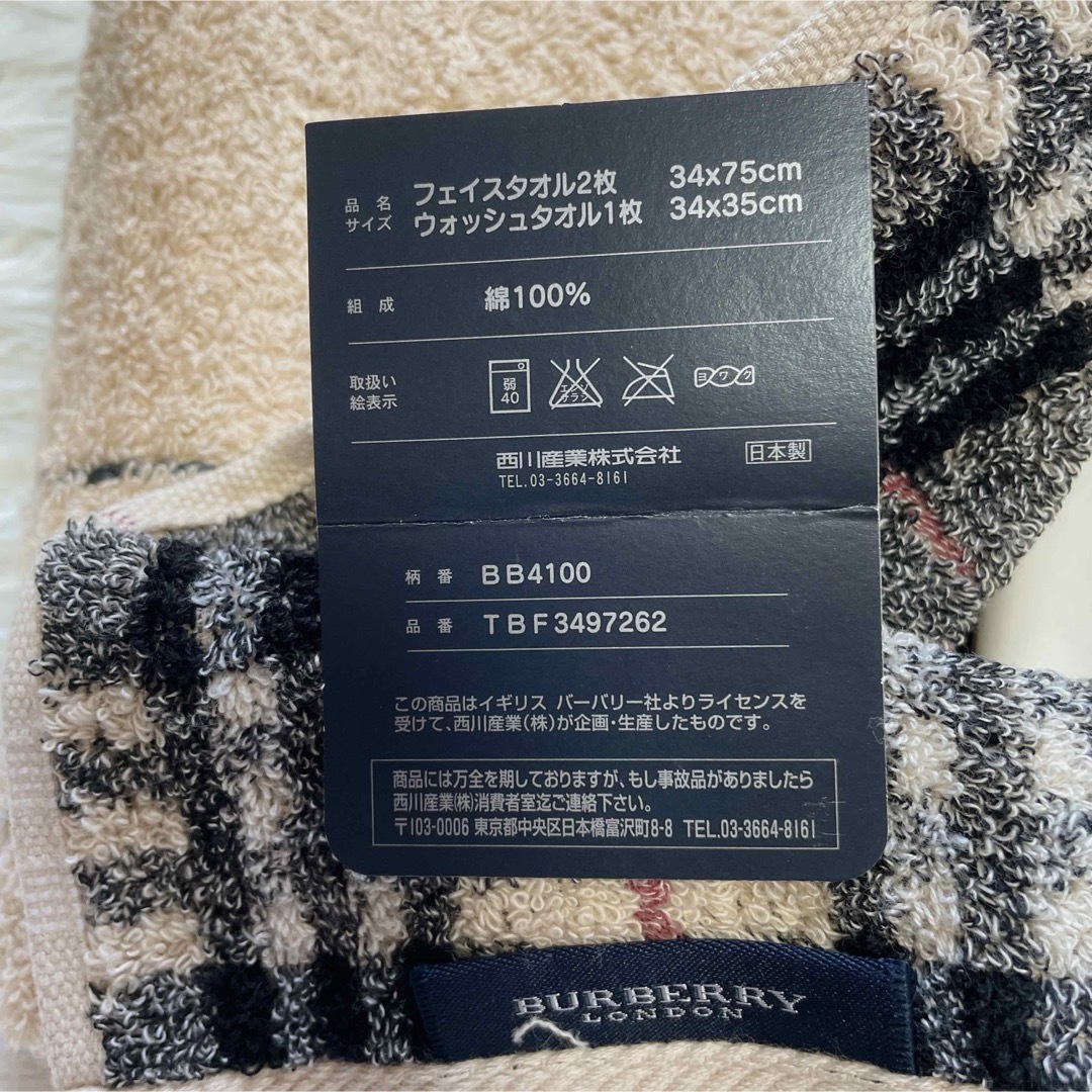 BURBERRY(バーバリー)のBURBERRY バーバリー タオル　２枚セット 　 インテリア/住まい/日用品の日用品/生活雑貨/旅行(タオル/バス用品)の商品写真