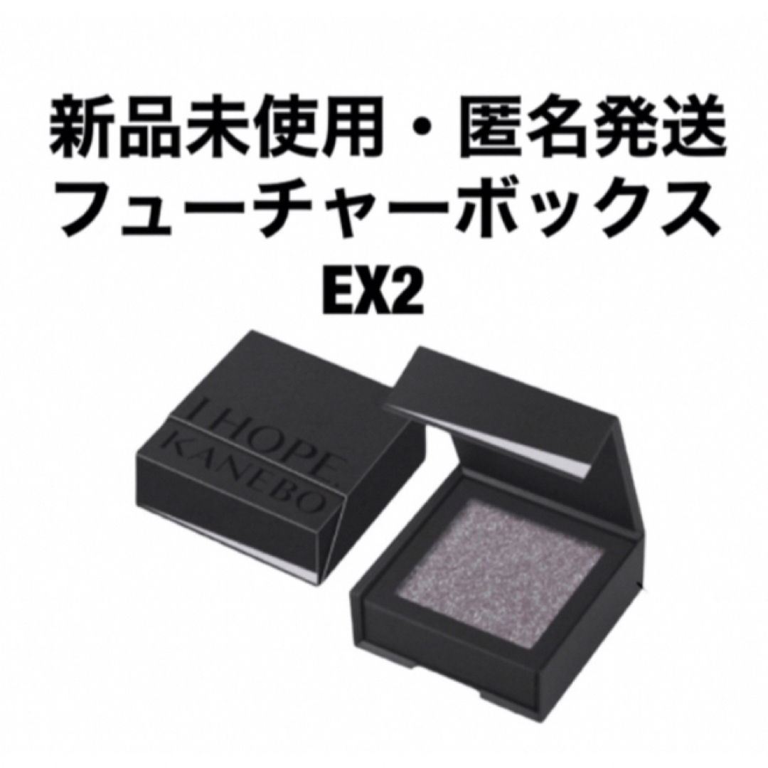 Kanebo(カネボウ)のKANEBO カネボウ ブライトフューチャーボックス EX2 コスメ/美容のベースメイク/化粧品(アイシャドウ)の商品写真