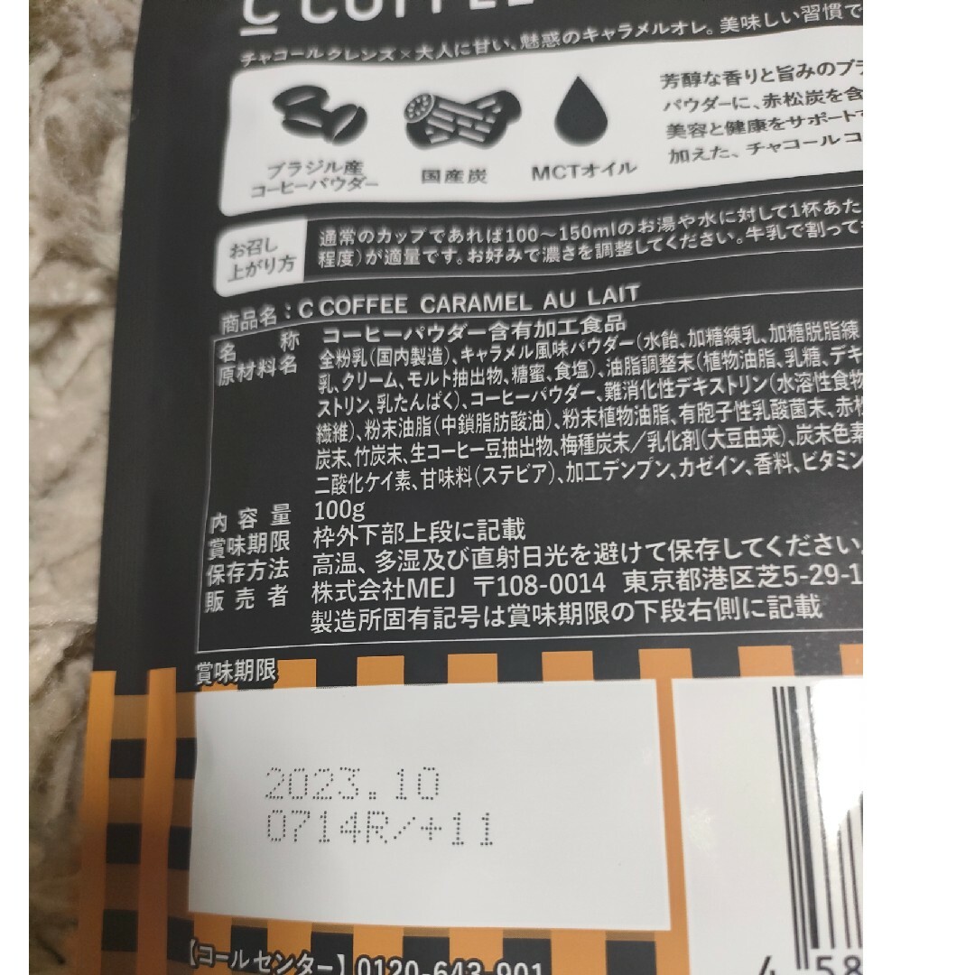 100ｇ　MEJ C COFFEE シーコーヒー キャラメル 食品/飲料/酒の健康食品(その他)の商品写真