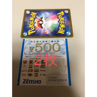 ゼンショー(ゼンショー)のゼンショー　株主優待券1000円 ポケモンカード(その他)