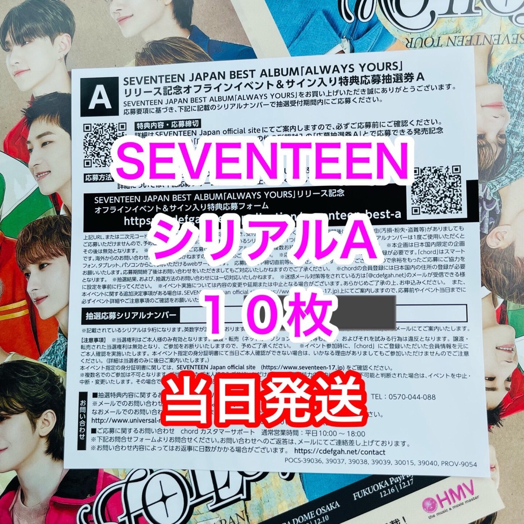 バーノンSEVENTEEN 　セブチ　シリアル  A 10枚　 ALWAYSYOURS