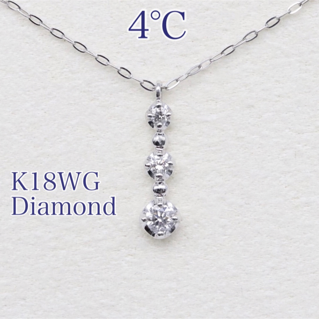 4℃ k18WG 3連 ダイヤモンド ネックレス ホワイトゴールド