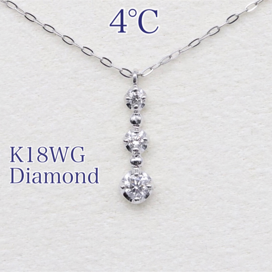 4℃(ヨンドシー)の4℃ k18WG 3連 ダイヤモンド ネックレス ホワイトゴールド レディースのアクセサリー(ネックレス)の商品写真