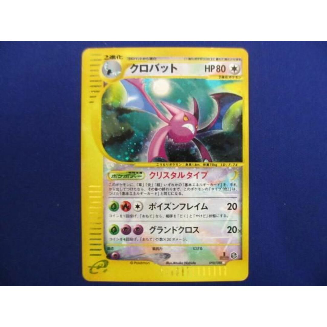 トレカ ポケモンカードゲーム eカード 090/088 クロバット トレカ ポケモンカードゲーム eカード 090/088 クロバット