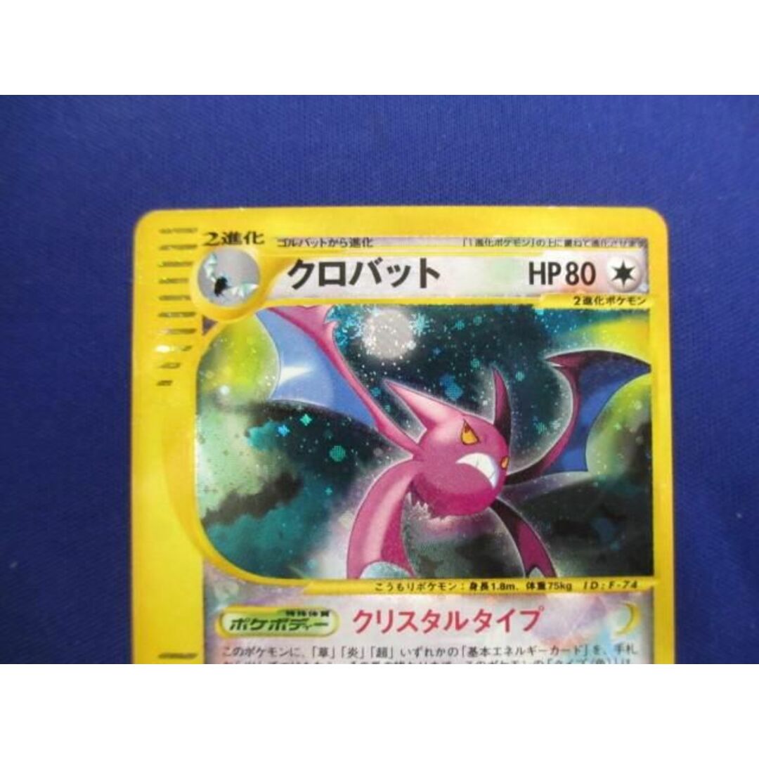 トレカ ポケモンカードゲーム eカード 090/088 クロバット トレカ ポケモンカードゲーム eカード 090/088 クロバット