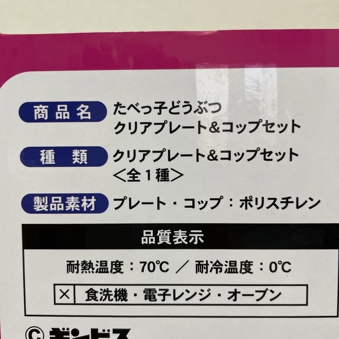 たべっ子どうぶつ　クリアプレート＆コップセット インテリア/住まい/日用品のキッチン/食器(食器)の商品写真