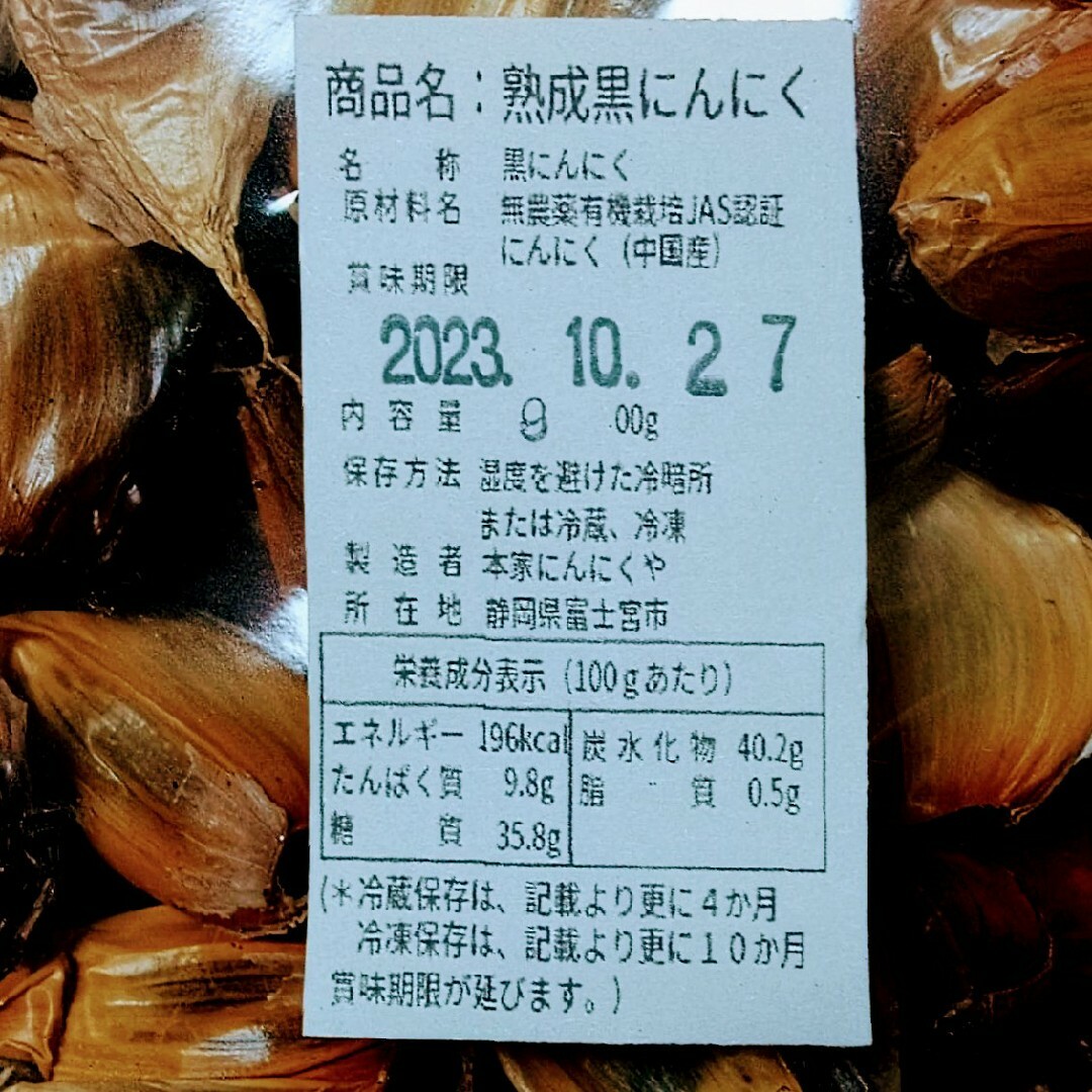 黒にんにく（JAS認定、無農薬有機栽培）800グラムの通販 by 本家にんにくや（ラクマ店はじめました）｜ラクマ