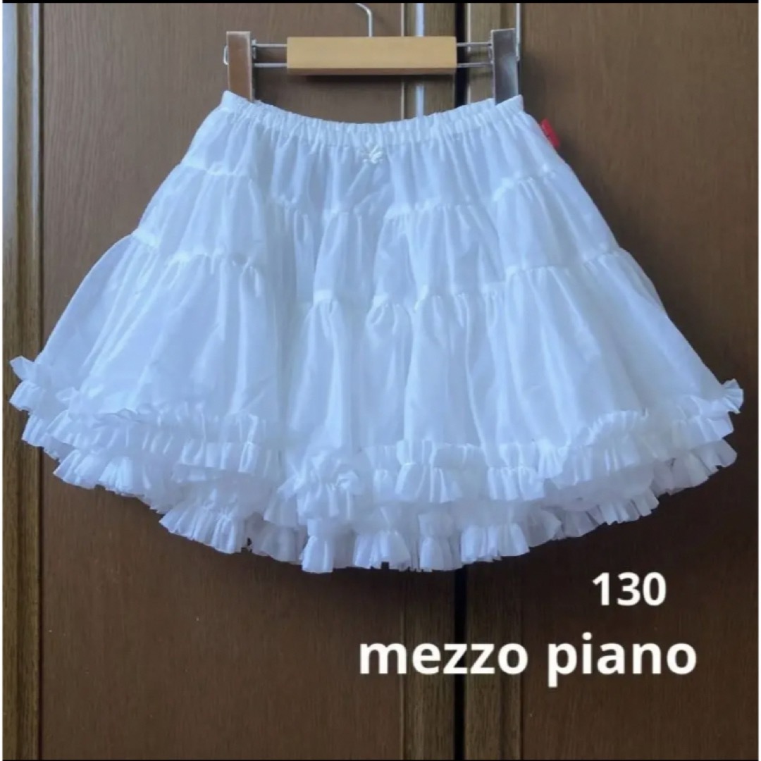 メゾピアノ ボリュームアップ インナー スカート パニエ ペチコート 白
