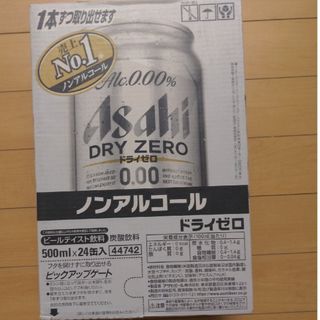 アサヒ(アサヒ)のアサヒ   DRY ZERO(その他)