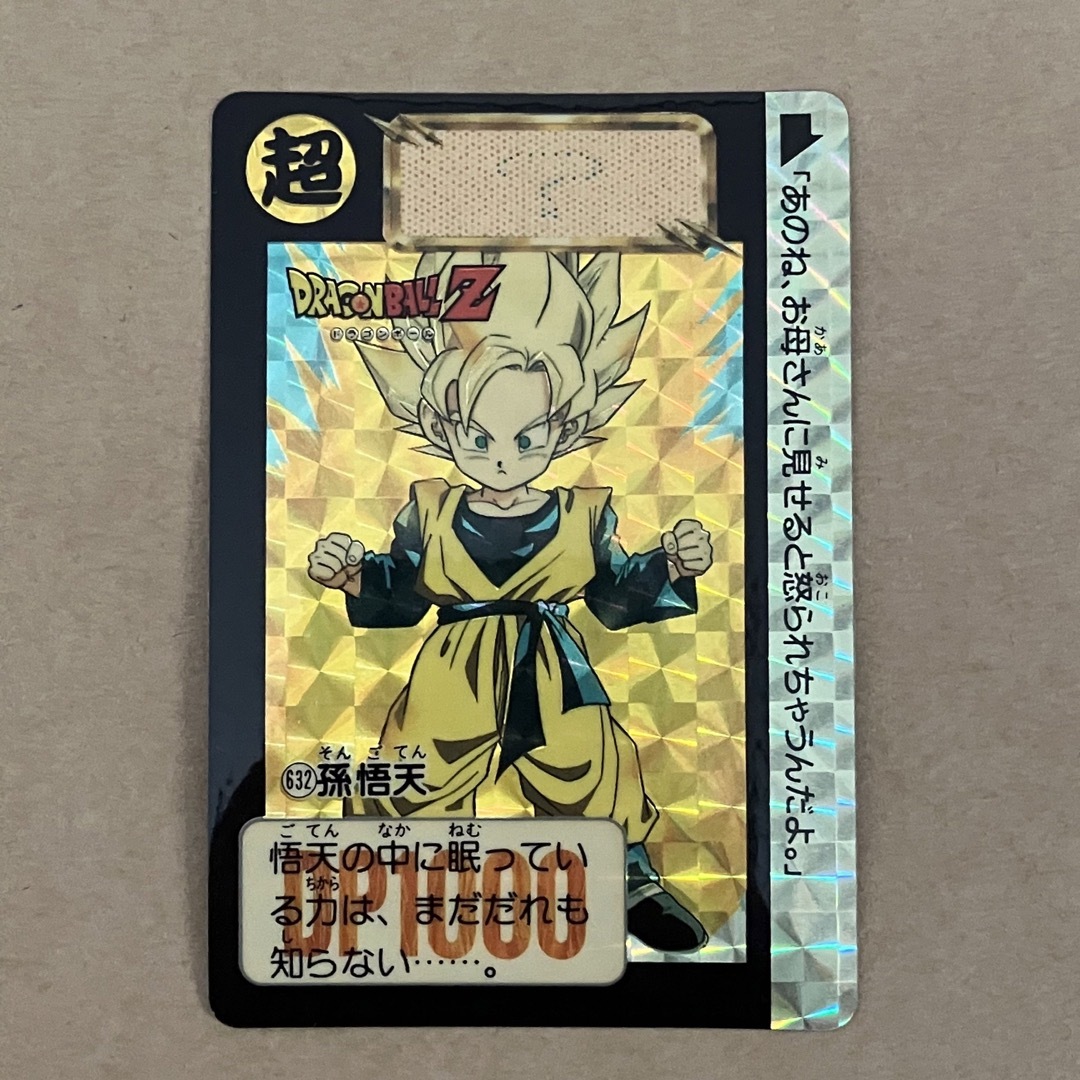 ドラゴンボール - 632 孫悟天 スーパーサイヤ人の通販 by BB商店 ドラゴンボール - 632 孫悟天 スーパーサイヤ人の通販 by BB商店