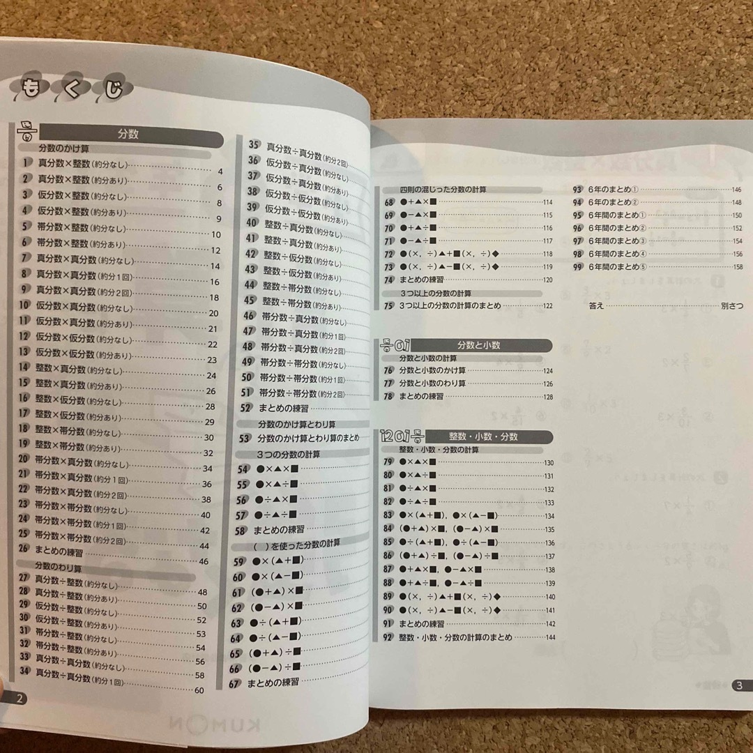 小学6年生計算にぐーんと強くなる　価格比較